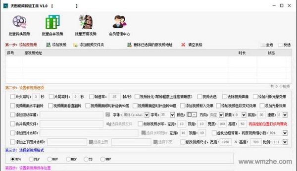 天图视频剪辑工具软件截图
