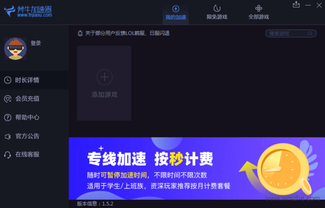斧牛网游加速器 斧牛加速器v1 5 2 官方版下载 完美软件下载