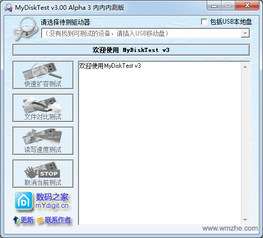 MyDiskTest软件截图