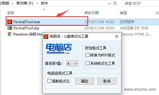 电脑店u盘格式化软件软件截图