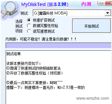 MyDiskTest软件截图