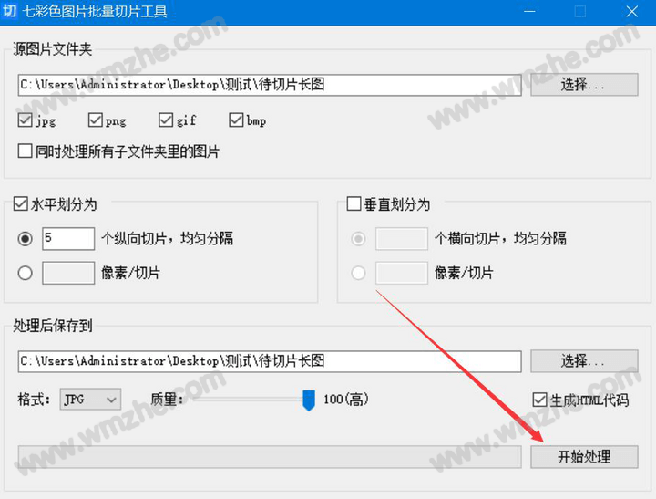 迅速切割长图 软件教程 61