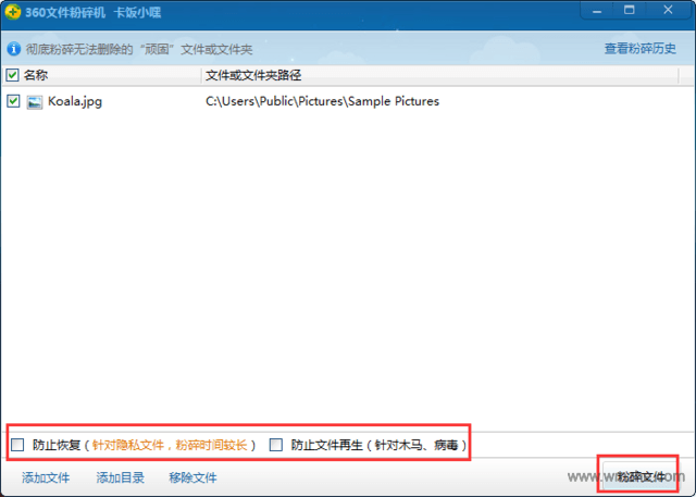 360文件粉碎机软件截图