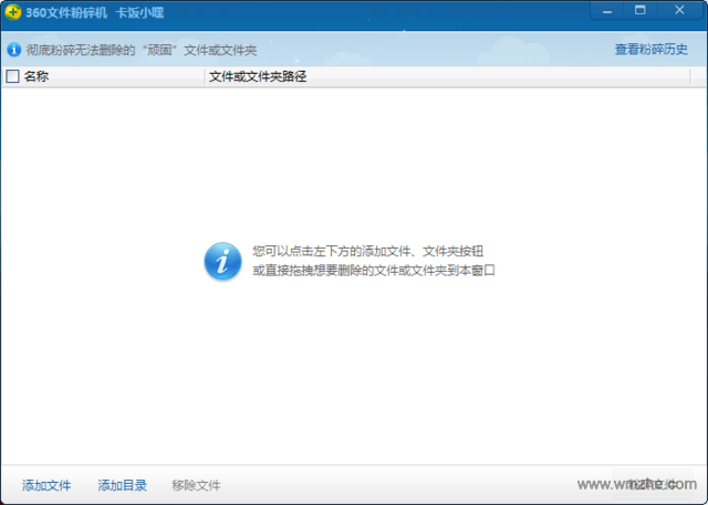 360文件粉碎机软件截图