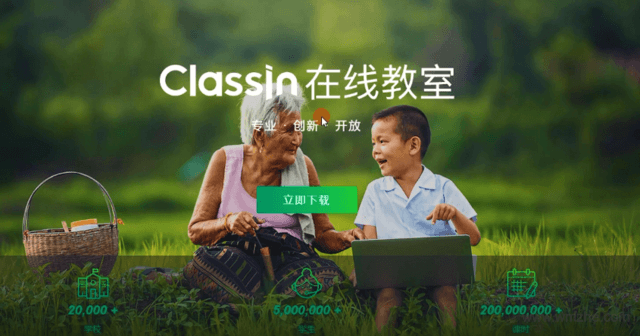 classin在线教室