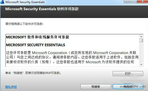 微软MSE软件截图