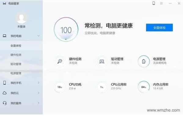 华为电脑管家软件截图