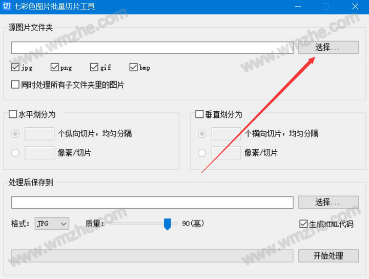 七彩色图片批量处理工具如何进行图片切片?迅速切割长图