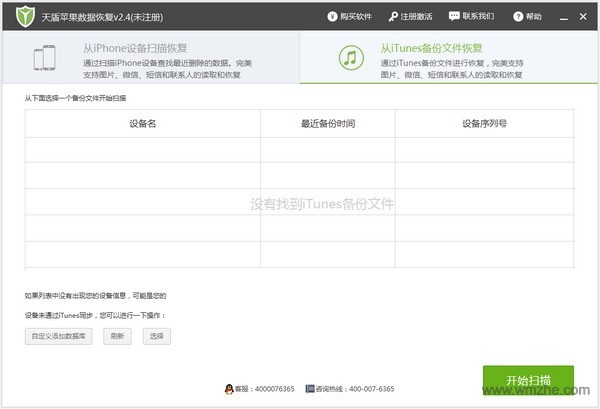 天盾智能手机数据恢复软件软件截图