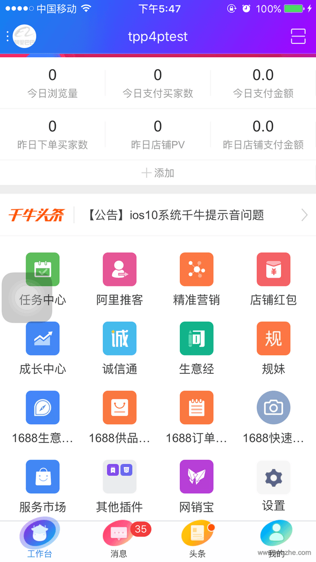 千牛工作台软件截图
