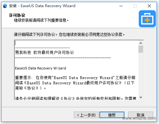 EASEUS Data Recovery Wizard软件截图