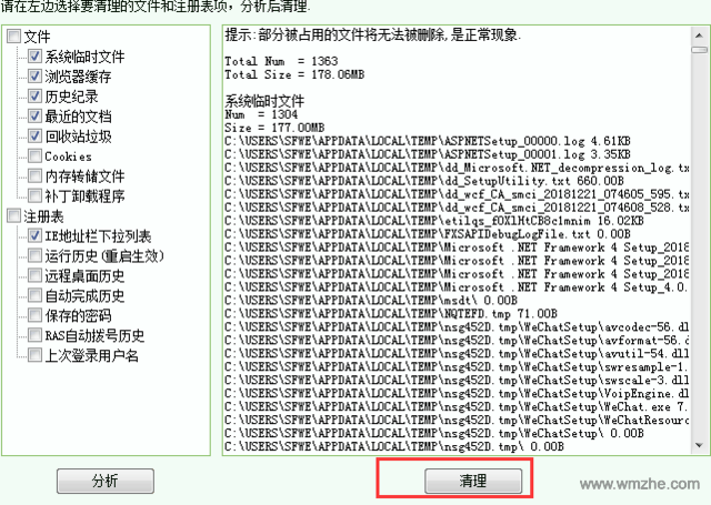 Windows清理助手软件截图