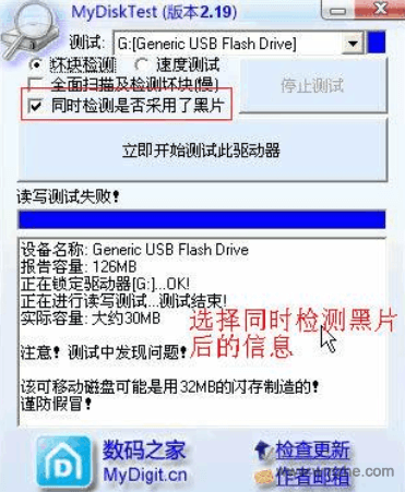 MyDiskTest软件截图