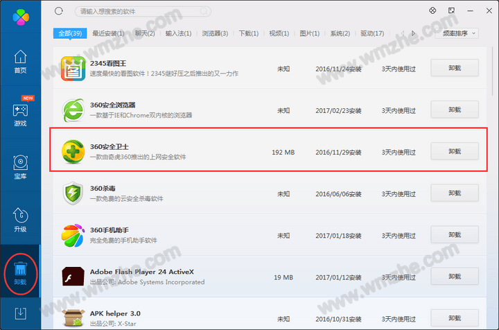 360安全卫士怎么卸载,360安全卫士卸载方法