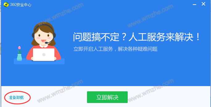360安全卫士怎么卸载,360安全卫士卸载方法