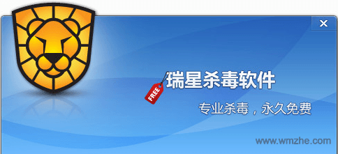 瑞星杀毒软件软件截图