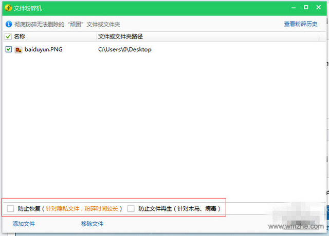 360文件粉碎机软件截图