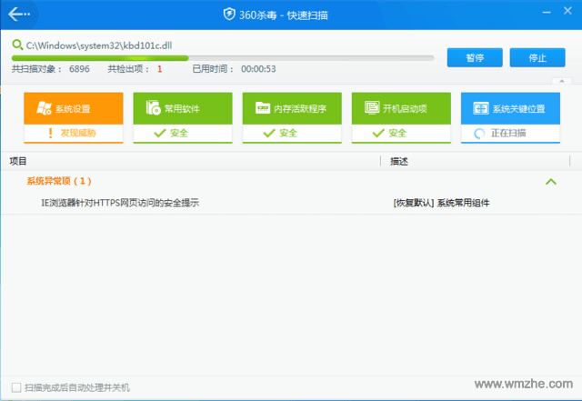360杀毒软件截图