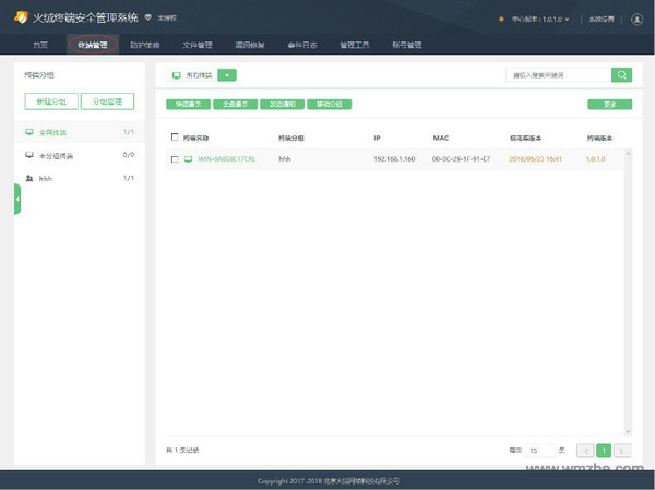 火绒终端安全管理系统软件截图