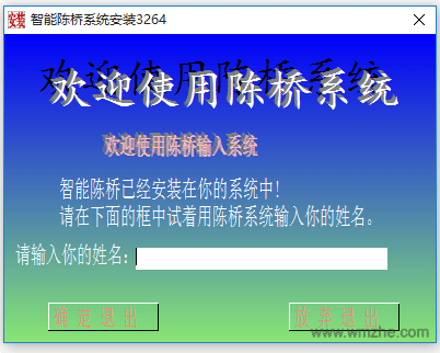 智能陈桥五笔软件截图