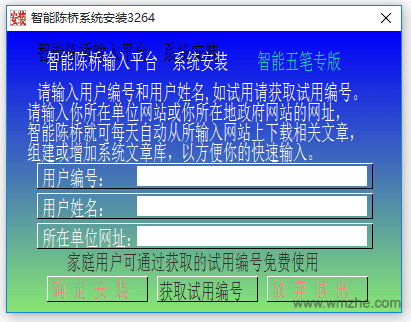 智能陈桥五笔软件截图