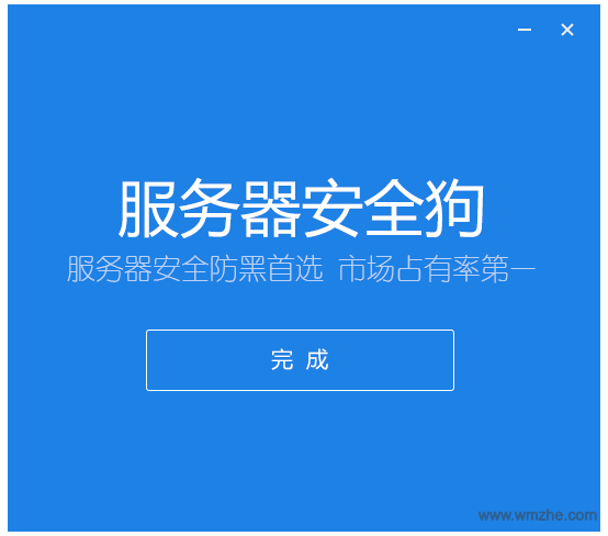 服务器安全狗软件截图