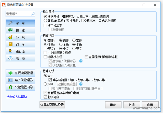 搜狗拼音输入法5.0软件截图