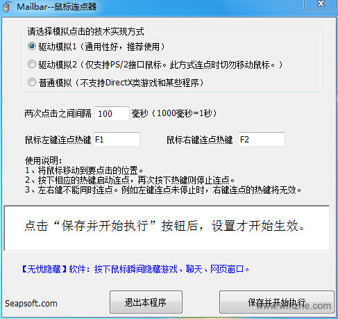 鼠标连点器3000软件截图