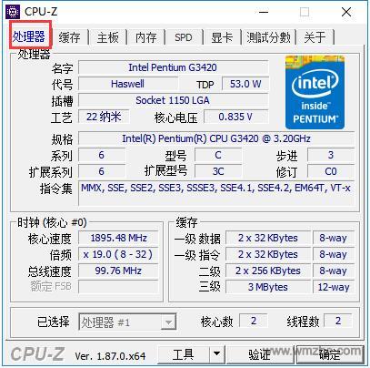 cpu-Z软件截图
