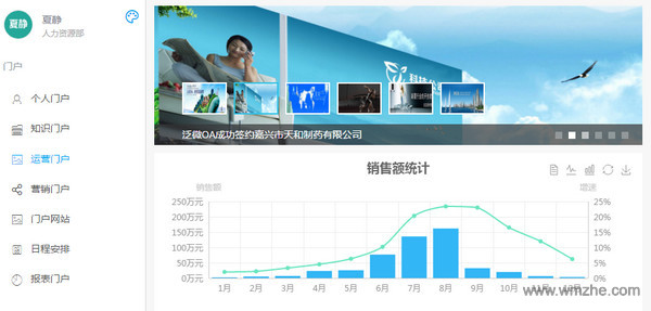 泛微OA办公软件截图
