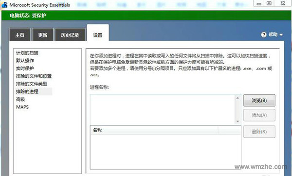微软MSE软件截图