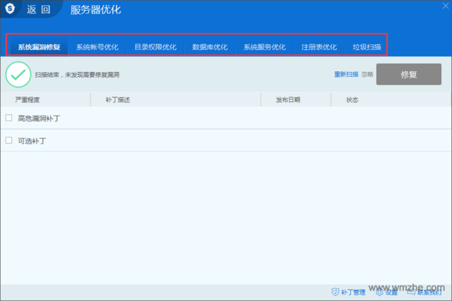 服务器安全狗软件截图