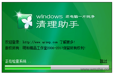 Windows清理助手软件截图