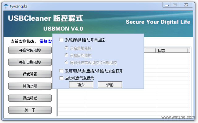 Usbmon 软件截图