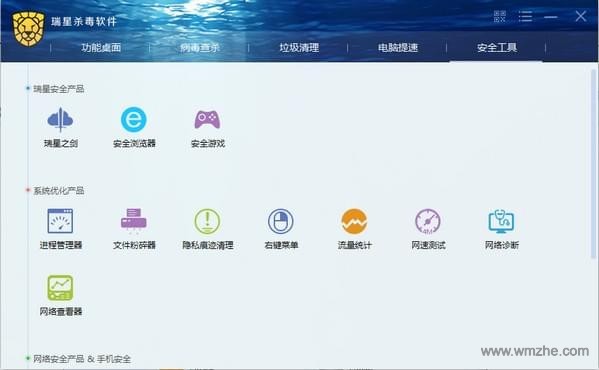 瑞星杀毒软件软件截图