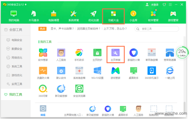 360安全卫士 正式版软件截图