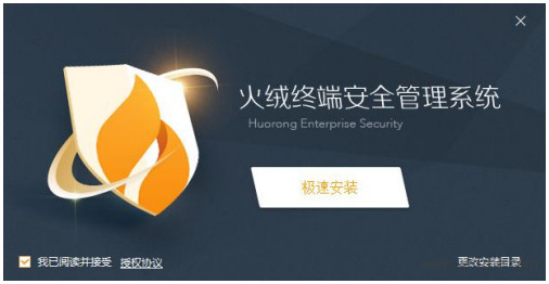 火绒终端安全管理系统软件截图