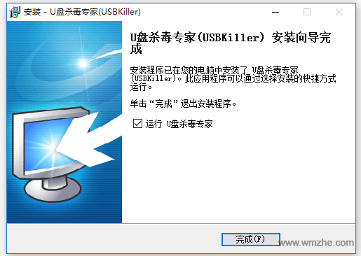 U盘杀毒专家软件截图