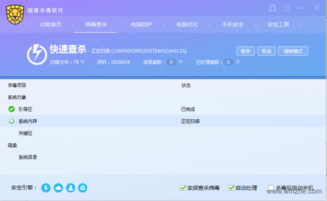 瑞星杀毒软件软件截图