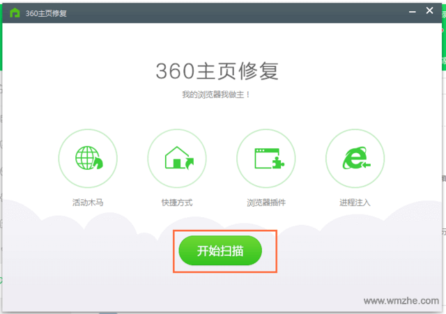 360安全卫士 正式版软件截图