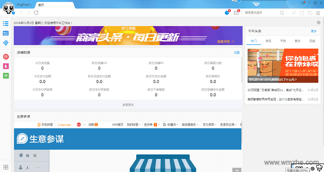 千牛工作台软件截图