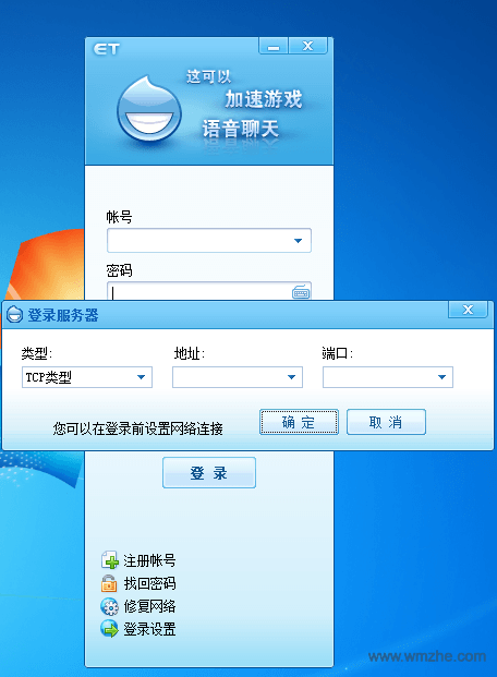 ET网游加速器软件截图