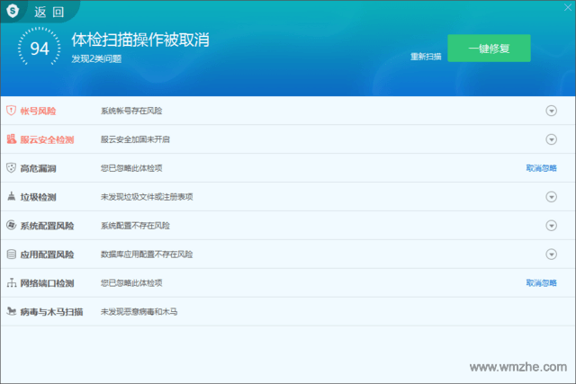 服务器安全狗软件截图
