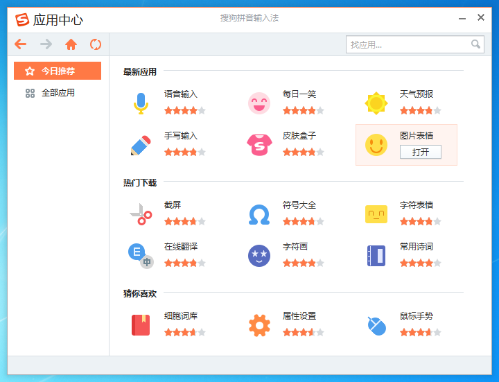 搜狗输入法如何添加应用,搜狗输入法添加删除应用的方法