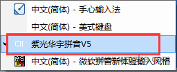 紫光华宇拼音输入法软件截图