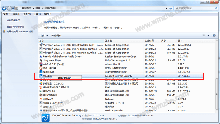 金山毒霸怎么卸载干净,金山毒霸如何彻底删除