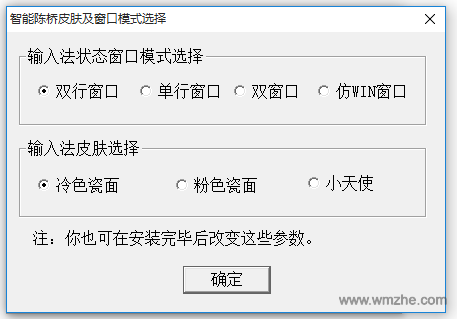 智能陈桥五笔软件截图