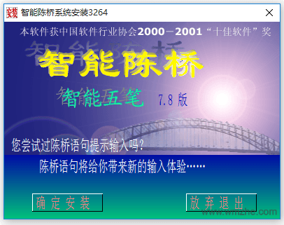 智能陈桥五笔软件截图