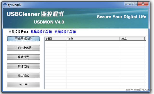 Usbmon 软件截图