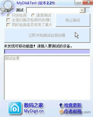 MyDiskTest软件截图